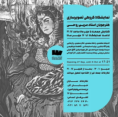 نمایشگاه گروهی تصویرسازی هنرجویان